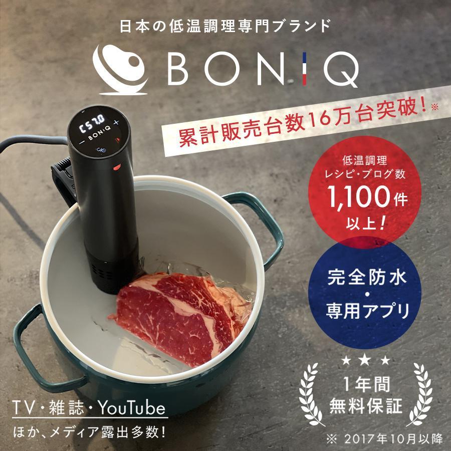 BONIQ（ボニーク） 公式 低温調理器 BONIQ 2.0(ボニーク)ヘイズ