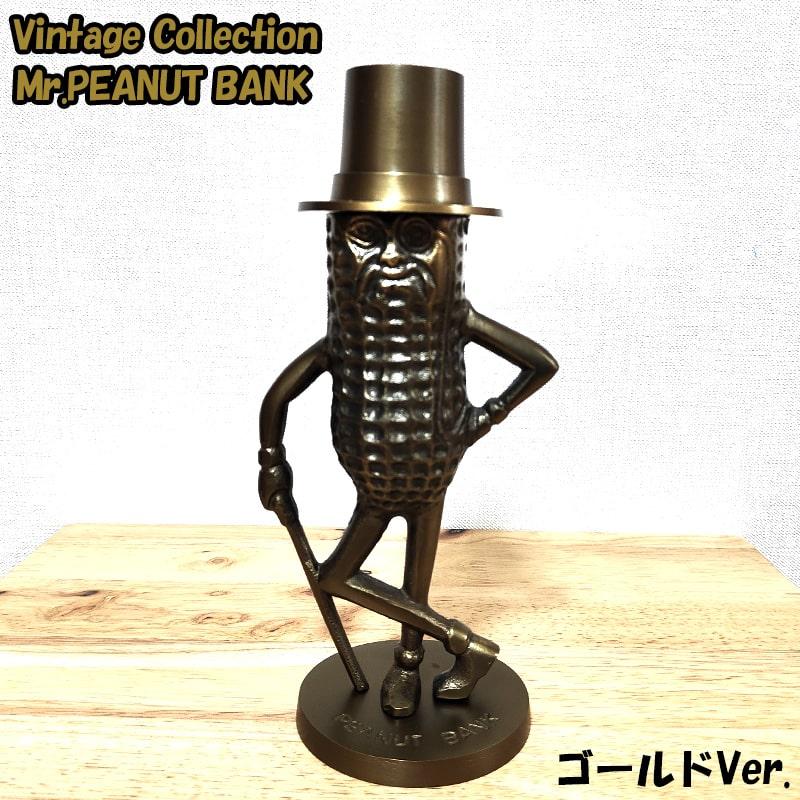 アメリカン レトロ ミスターピーナッツ 貯金箱 コインバンク ゴールド