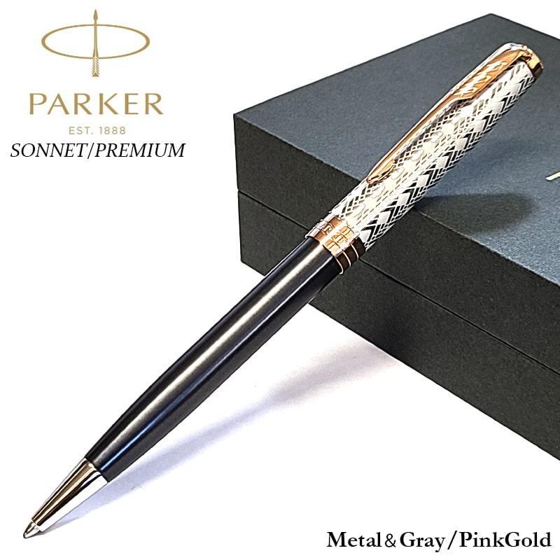ソネット パーカー ボールペン プレミアム メタル&グレイ PAKER 文房具