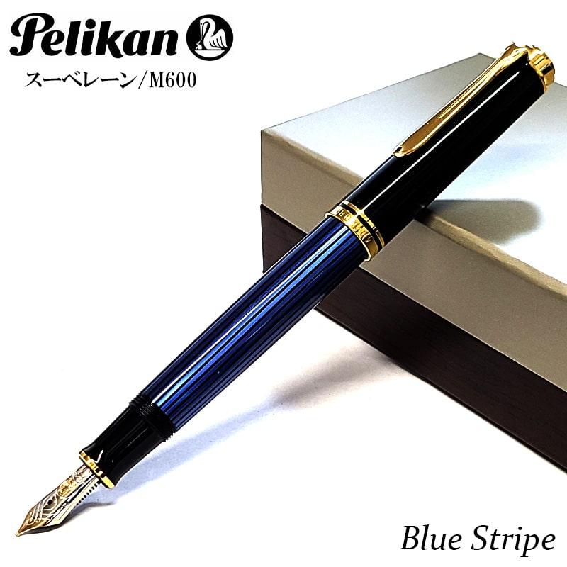 ペリカン 万年筆 スーベレーンM600 ブルー グリーン レッド ストライプ