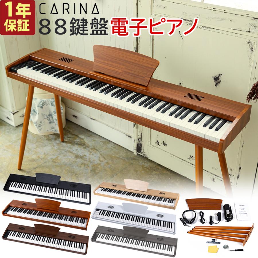 スタンド付き】電子ピアノ 88鍵盤 木製 給電タイプ dream音源 MIDI対応