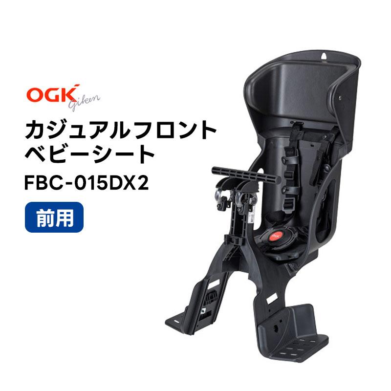 OGK技研（オージーケーギケン） 自転車 チャイルドシート 前