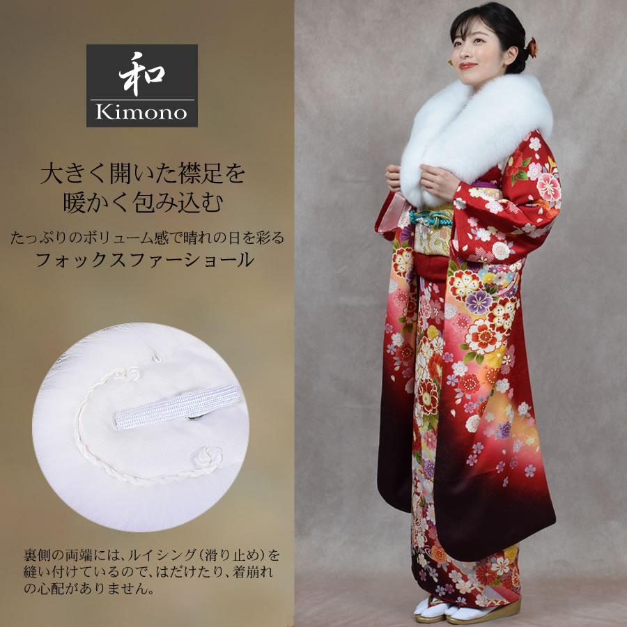 成人式 ショール 日本製 フォックス 振袖 着物 和装 晴れ着 ファー
