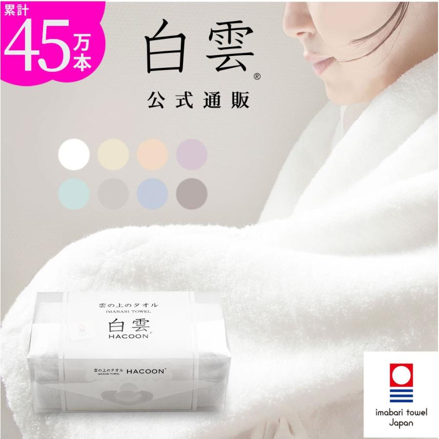 今治タオル 白雲 バスタオル 箱入れ ギフト バス1枚セット 日本製