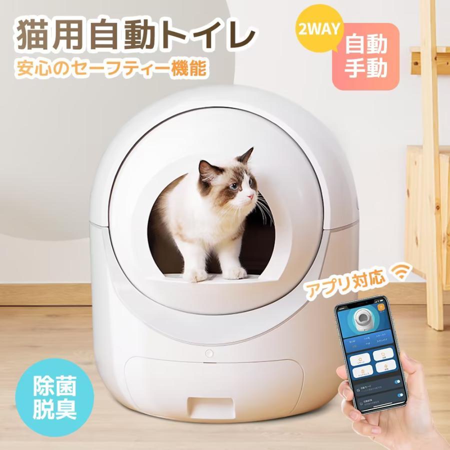 自動ネコトイレ 猫用 猫トイレ 自動 清掃 重量センサー 安全 多頭飼い