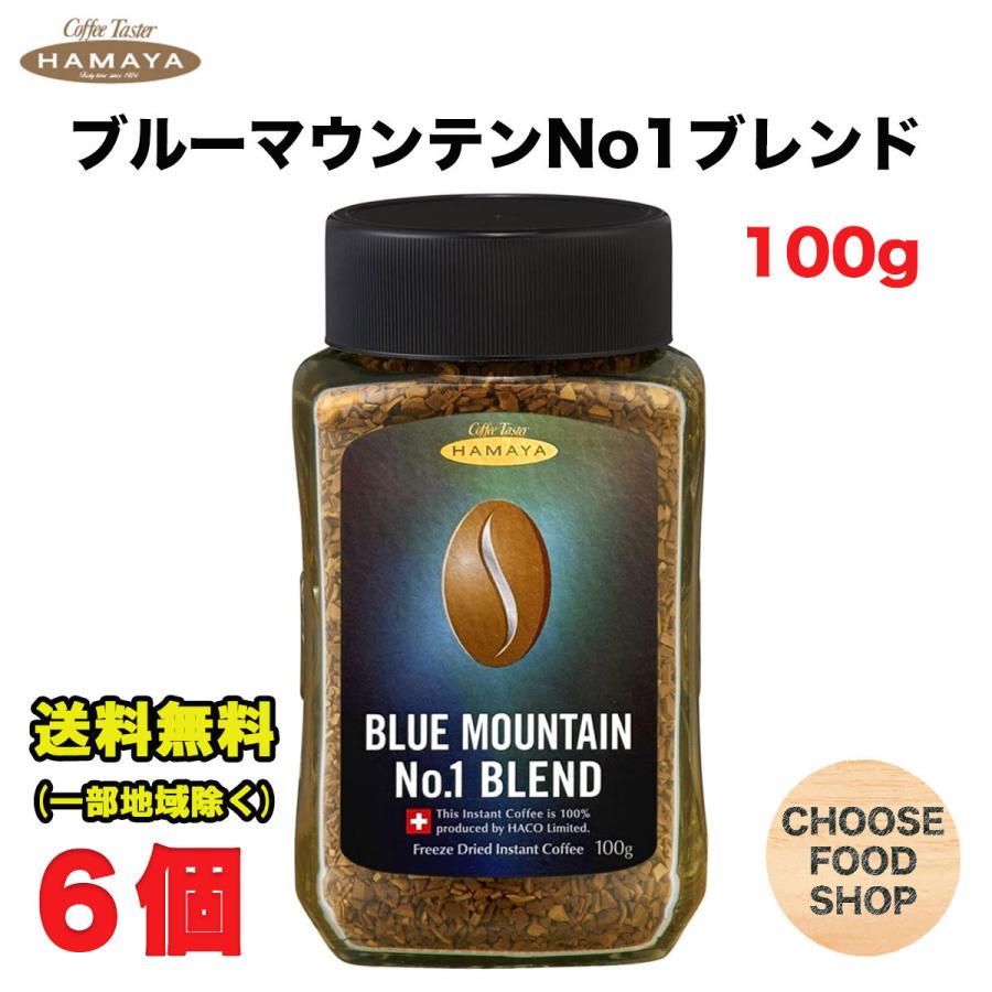 ハマヤ コーヒー ブルーマウンテンブレンド No.1 100g ×6個