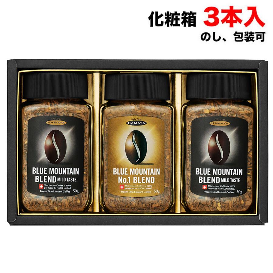 ハマヤ ギフト ブルーマウンテンブレンド No.1 BL-60R (50g×3本入
