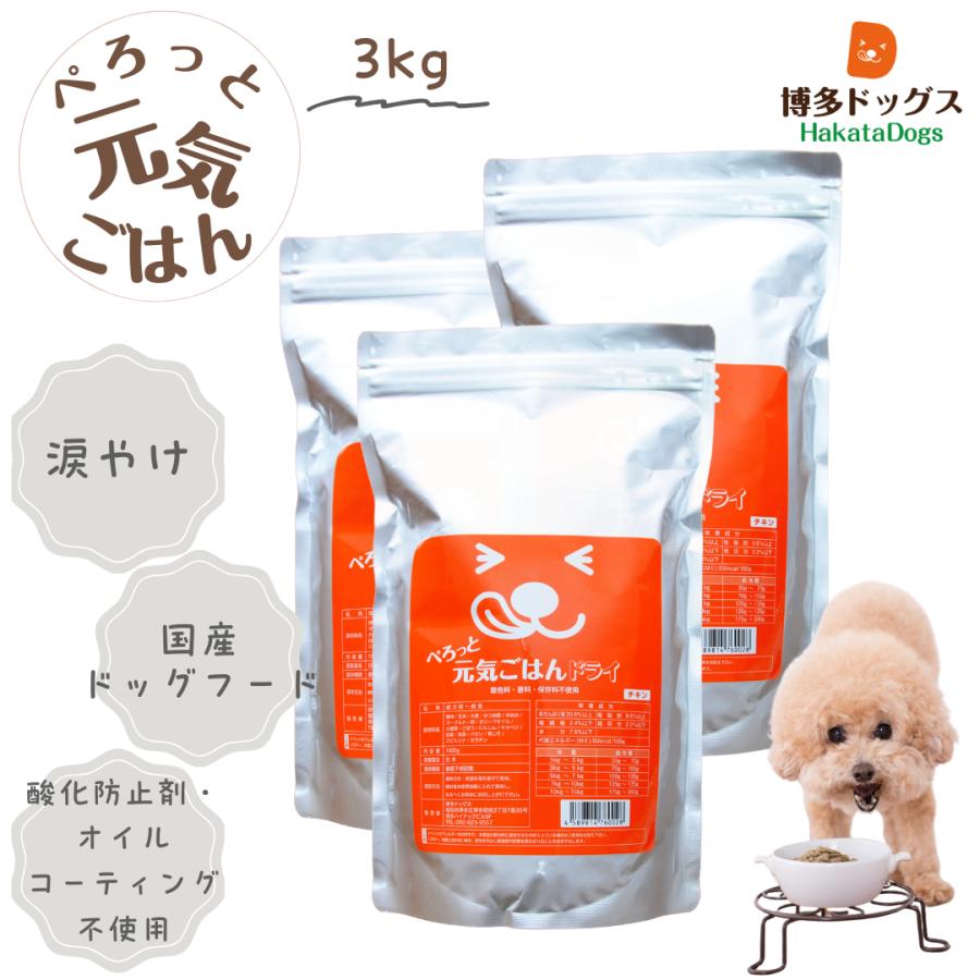 むーたん 和漢ドッグフード 3袋 和漢みらいのドッグフード（公式）～無