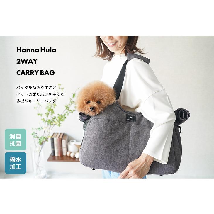 Hanna Hula（ハンナフラ） 犬 消臭 キャリーバッグ 軽量 2WAYキャリー
