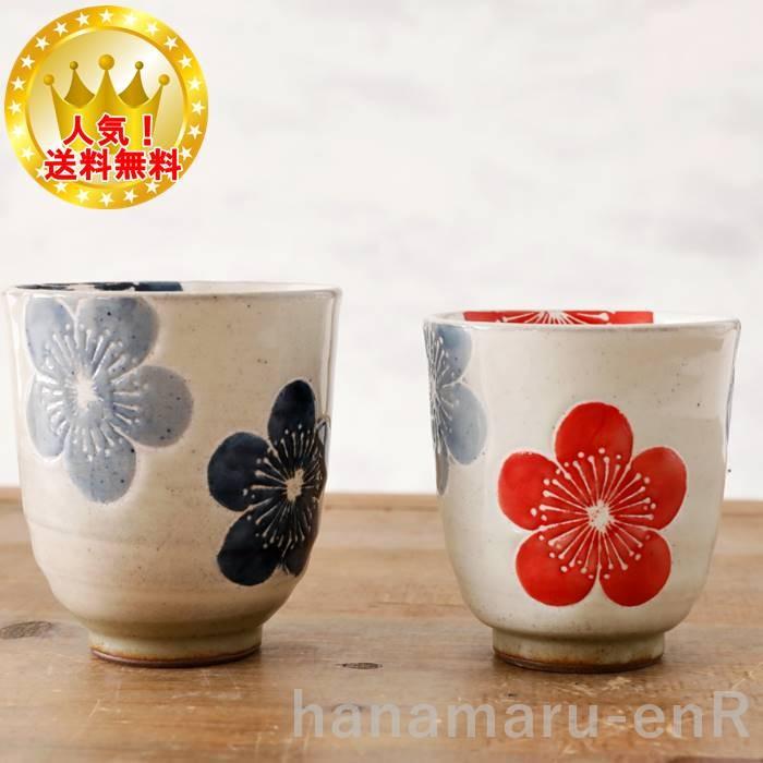 波佐見焼 湯呑み ペアセット 勲山窯 化粧梅 夫婦湯呑み ゆのみ 湯のみ