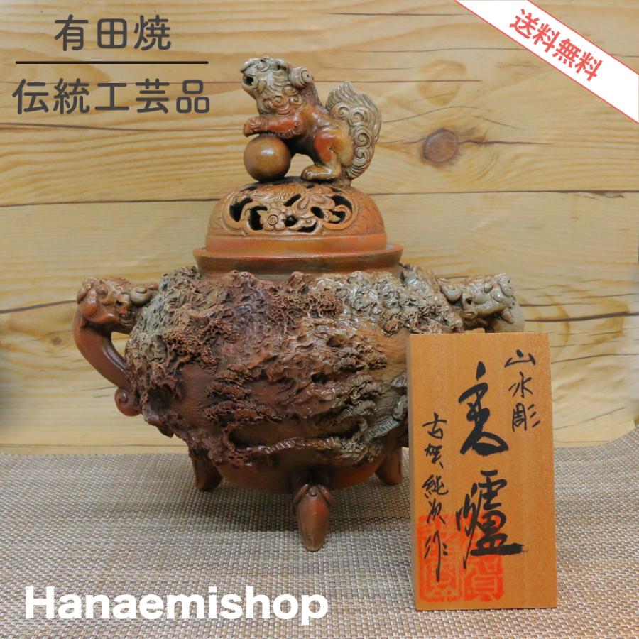 香炉 有田焼 伊万里焼 道園窯（古賀純次作）山水彫香炉 木箱付 置物
