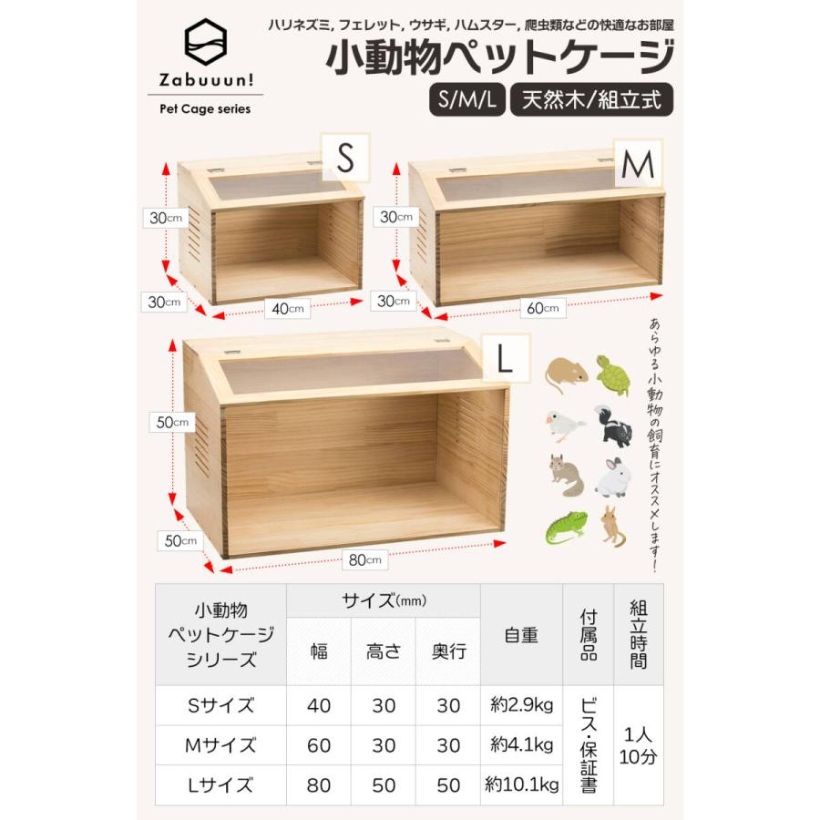 小動物 爬虫類 ペットケージ Lサイズ 木製 無垢材 ハムスター リス