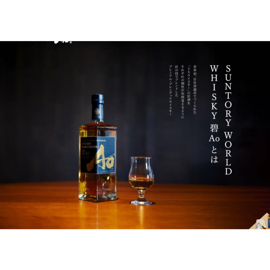 ウイスキー ギフト プレゼント サントリー ワールドウイスキー 碧 Ao