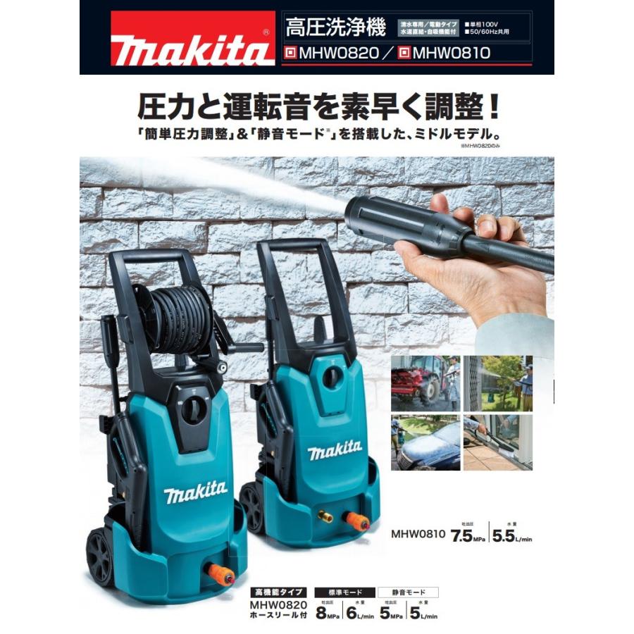 マキタ（makita） 高圧洗浄機（高機能タイプ）100V 50/60Hz共用 5m