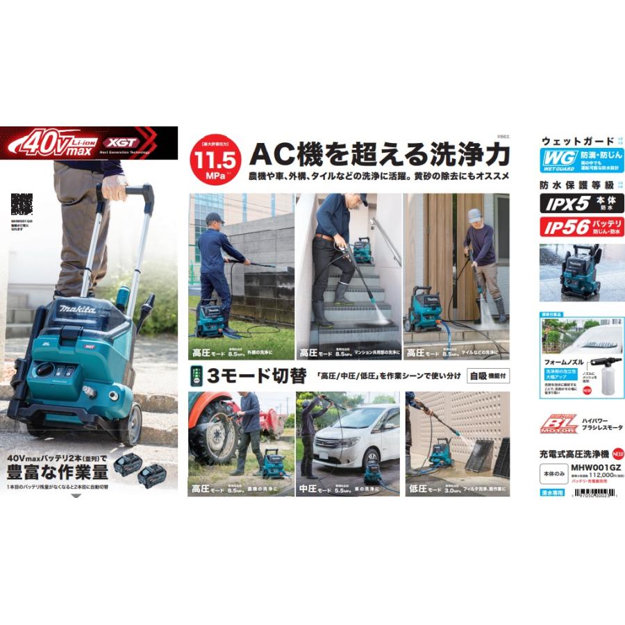 マキタ（makita） 40V充電式高圧洗浄機[清水専用／自吸機能付