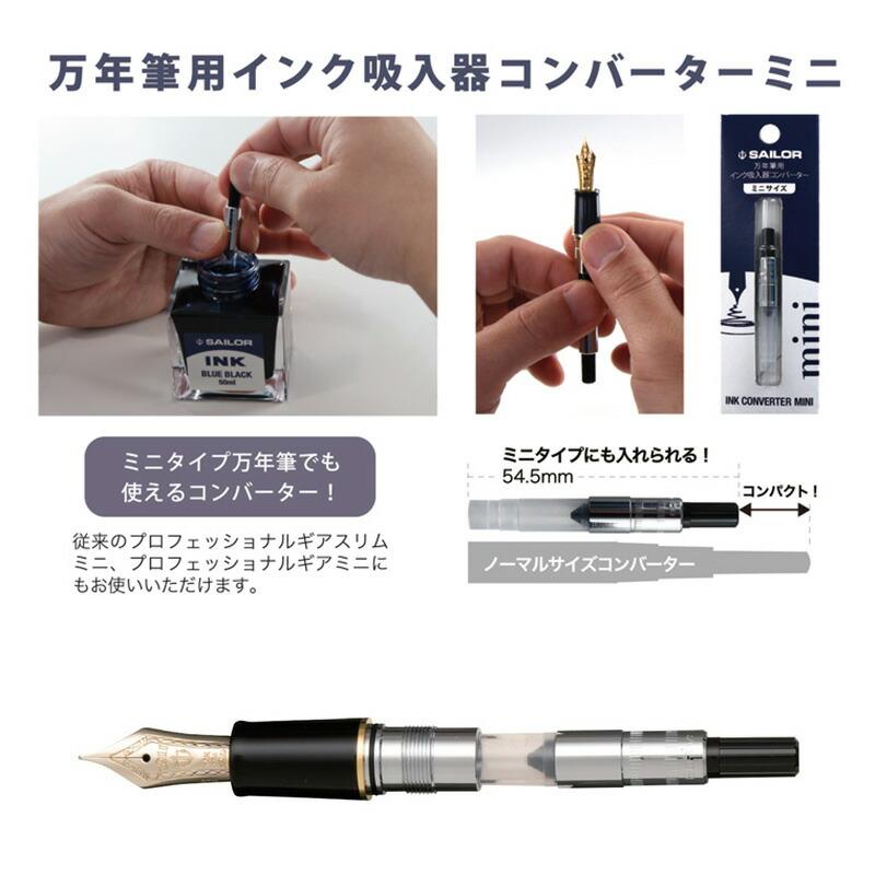 試筆のみ極美品旧型ニブセーラー万年筆 おまけ付きインクコンバーター2