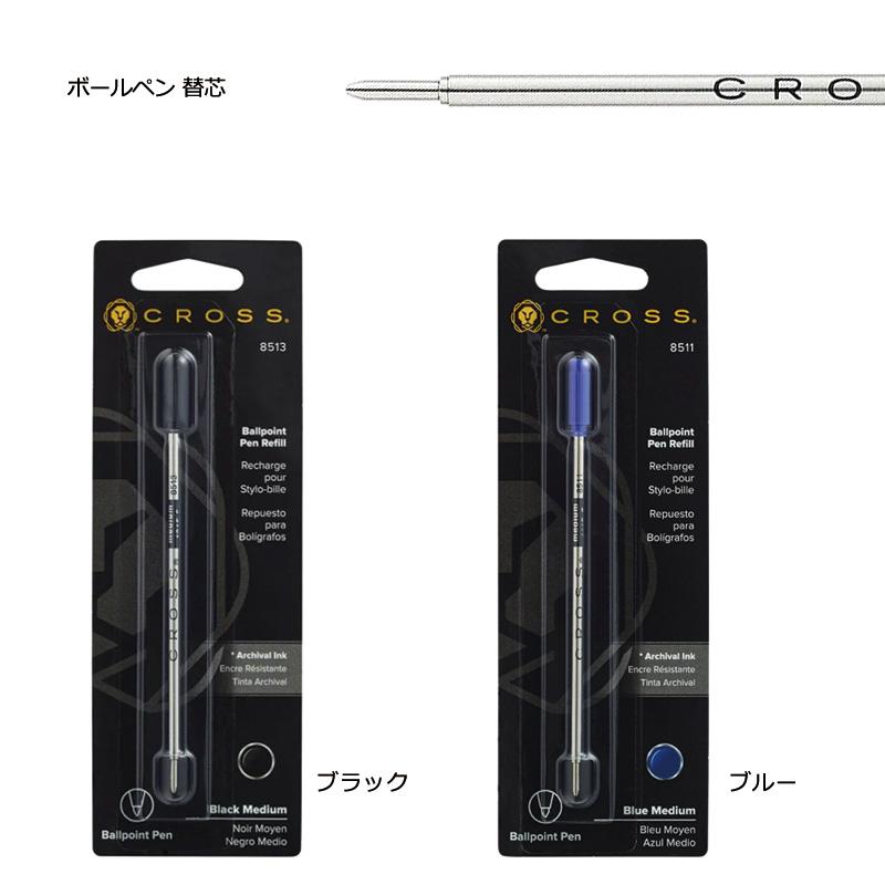 ボタニカ（CROSS） CROSS クロス ボールペン替芯 リフィル F(細字) M