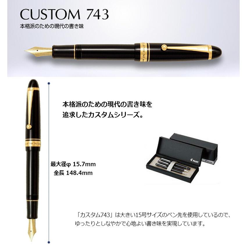 CUSTOM（PILOT） PILOT パイロット カスタム 743 万年筆 FKK-3000R