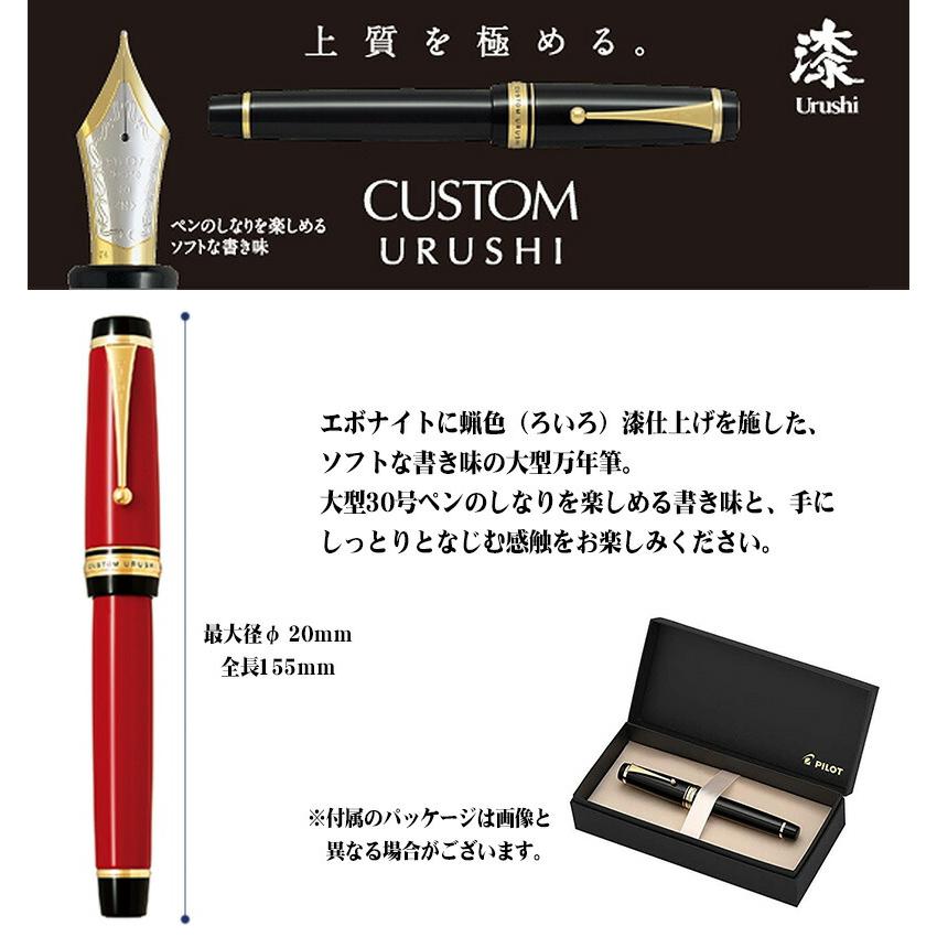 CUSTOM（PILOT） PILOT パイロット カスタム URUSHI 漆 万年筆 FKV