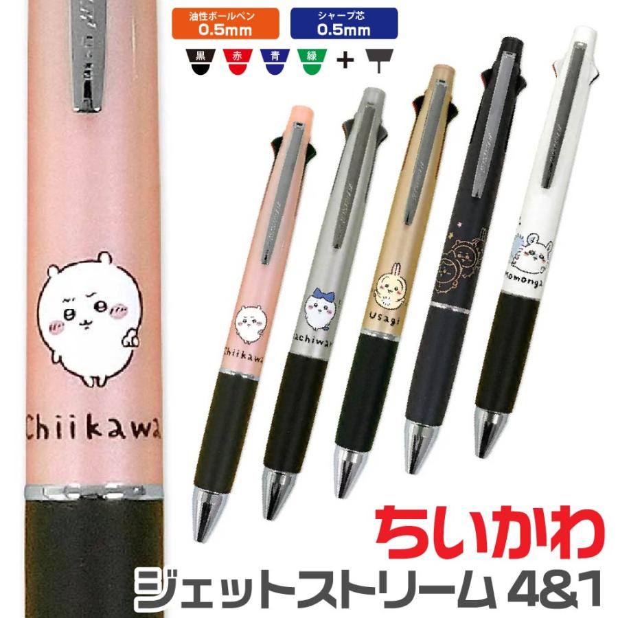 ジェットストリーム ちいかわ ジェットストリーム4＆1 カミオジャパン