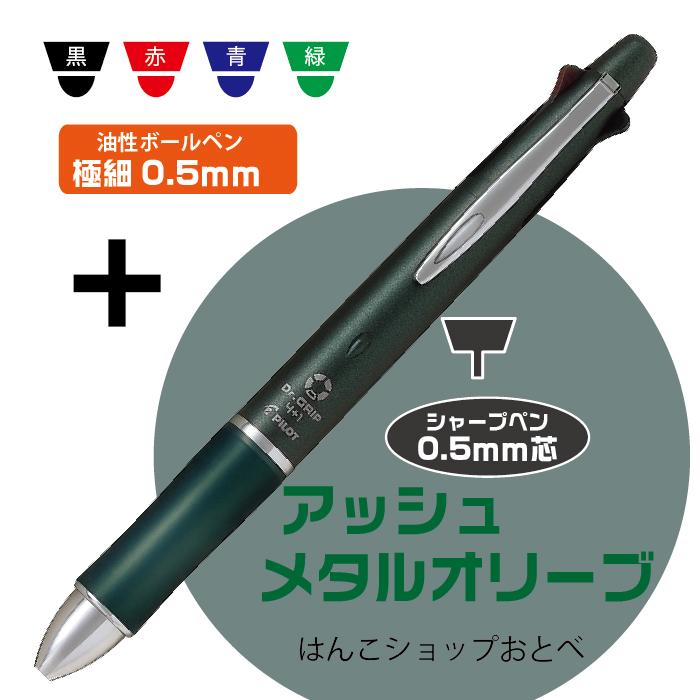 ドクターグリップ ボールペン ドクターグリップ4+1 0.5mmボールペン+
