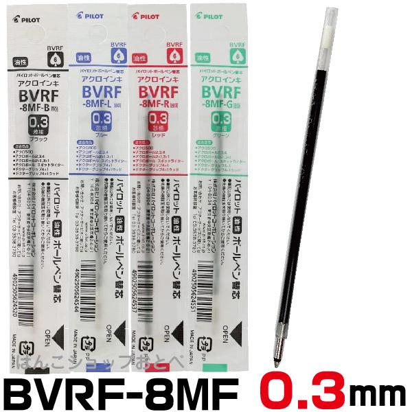 PILOT（パイロット） ボールペン 替え芯 BVRF 10本セット 単色