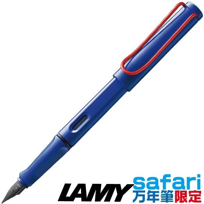 LAMY Safari 万年筆 F字 2006年限定 ロイヤルブルー 思い出の万年筆
