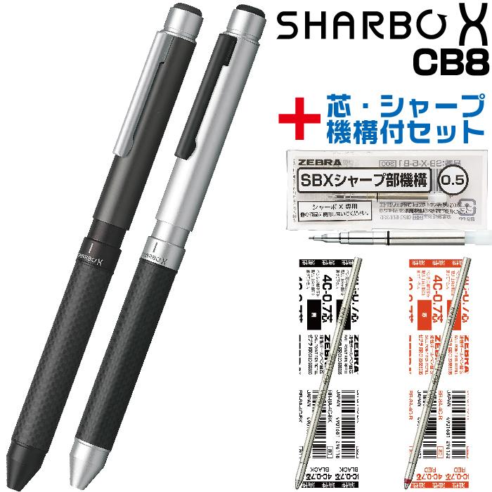 ZEBRA（ゼブラ） シャーボX CB8 リフィル付 フルセット SB23 多機能