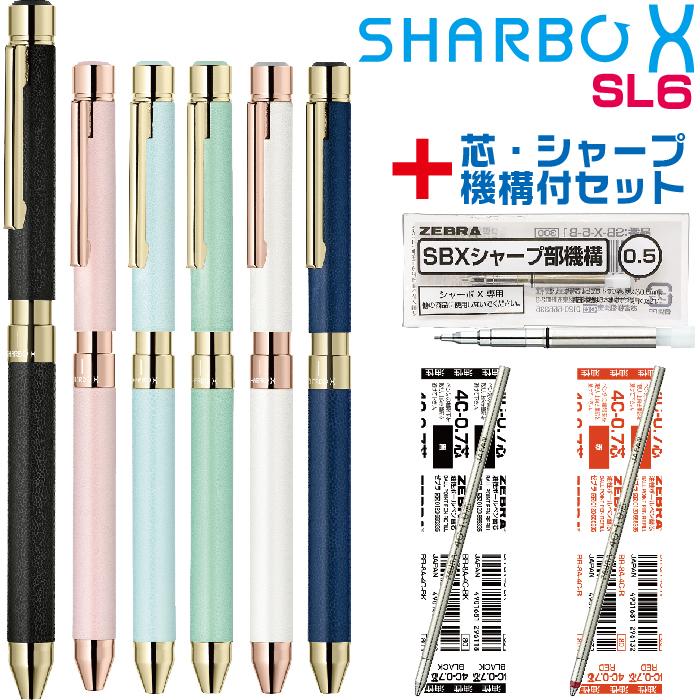 ZEBRA（ゼブラ） シャーボX SL6 リフィル付 フルセット SB36 多機能