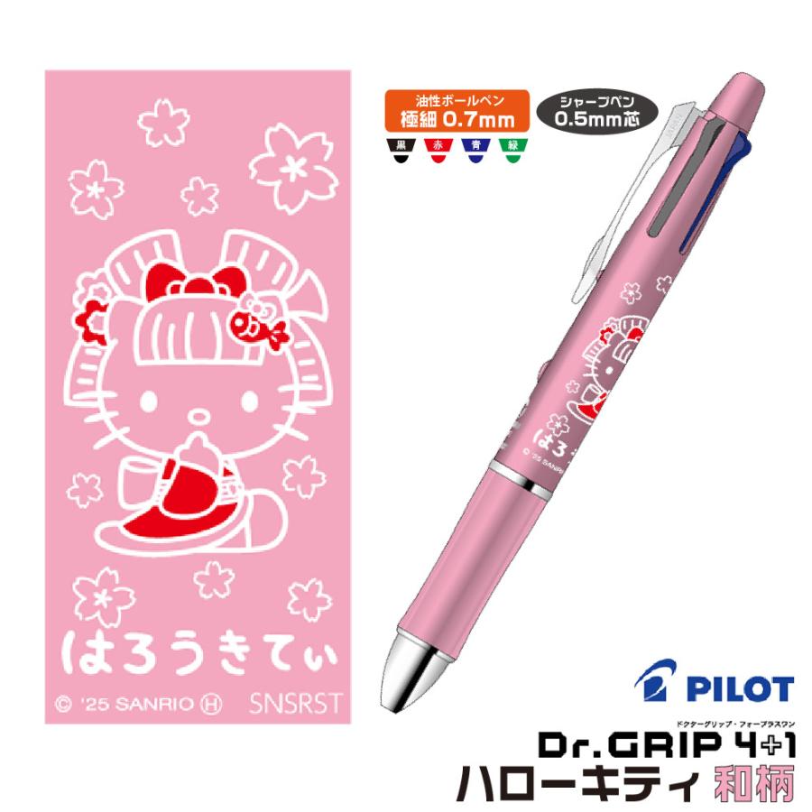 PILOT（パイロット） ハローキティ 和柄 ドクターグリップ4+1 ギフト