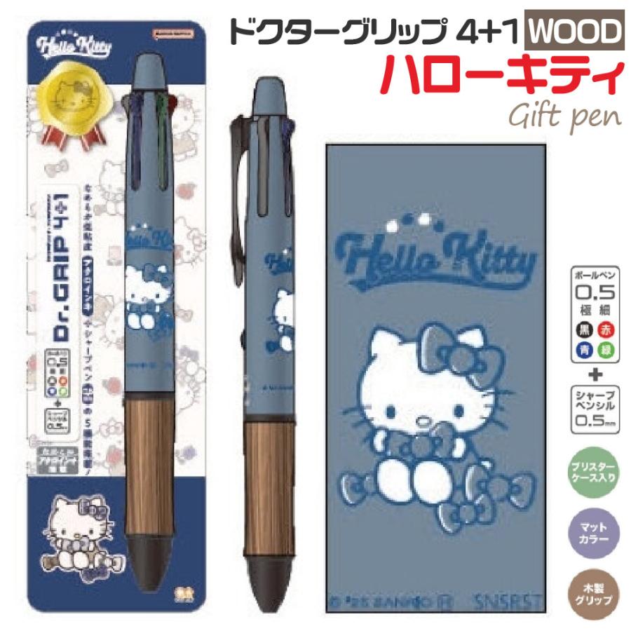 PILOT（パイロット） ハローキティ ドクターグリップ4+1 ウッド WOOD