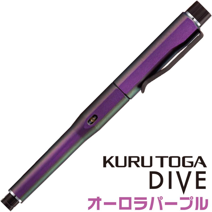 三菱鉛筆 クルトガダイブ 『オーロラパープル』 M5-5000 1P Uni