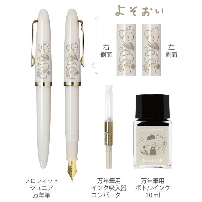 セーラー万年筆 プロフィットジュニア+10 mizutama セット 万年筆 みず