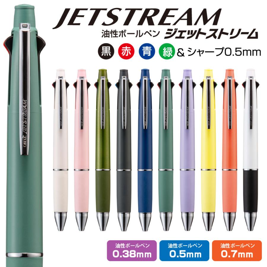 ジェットストリーム 『新製品』 ボールペン 4&1 25年新色 0.38mm 0.5mm