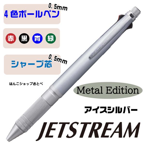 ジェットストリーム 4&1 メタルエディション Metal Edition ボールペン