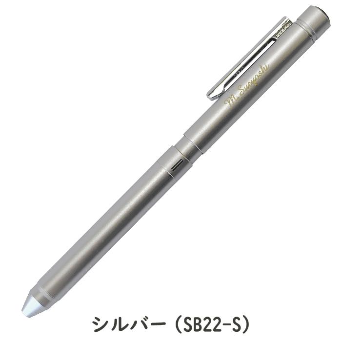 ZEBRA（ゼブラ） 名入れ シャーボX LT3 リフィル付 フルセット SB22 多