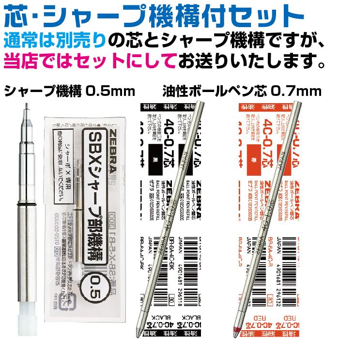 ZEBRA（ゼブラ） シャーボX LT3 リフィル付 フルセット SB22 多機能