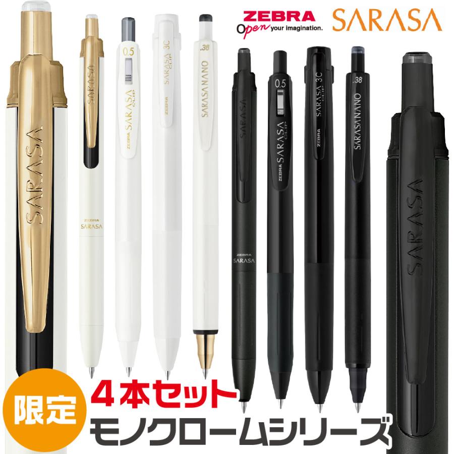 サラサ ゼブラ モノクロームシリーズセット SE-JJ15-MC 4種 4本セット