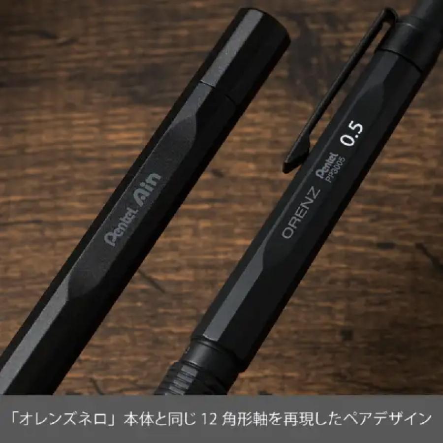 オレンズ ぺんてる オレンズネロ 限定セット 『カーボンブラック・0.5
