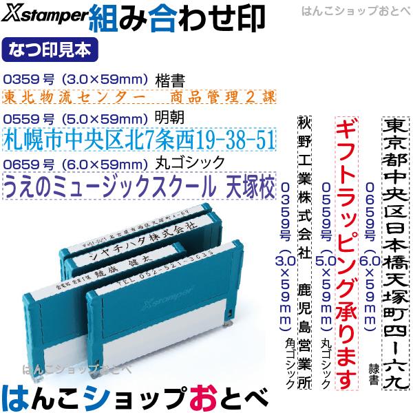 シヤチハタ（Shachihata） 組み合わせ印 Xスタンパー 0359号 0559号