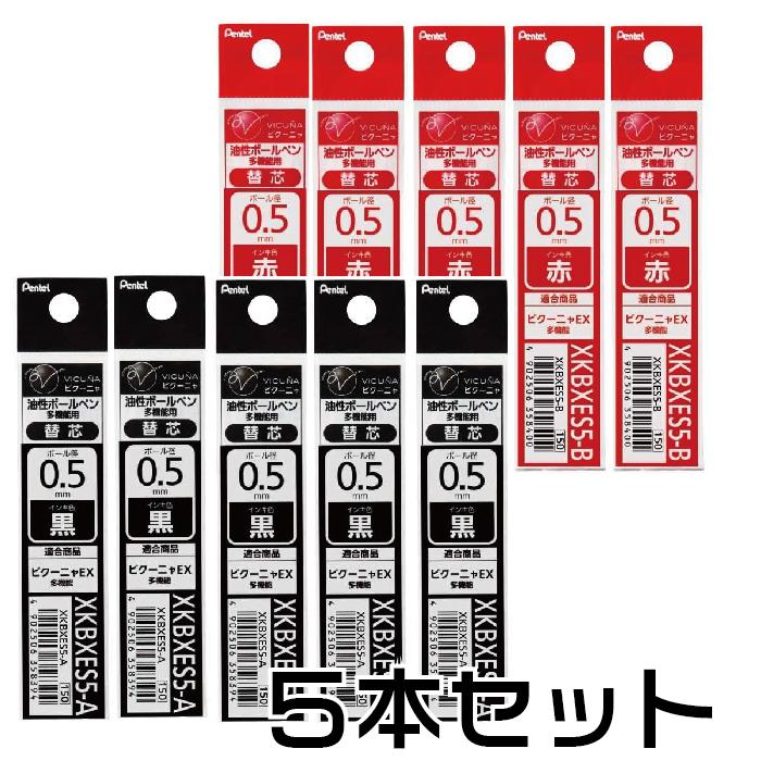 ぺんてる（Pentel） 『選べる5本セット』 替芯 ビクーニャEX用 XKBXES