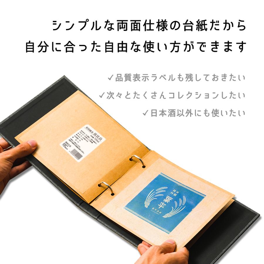 酒reco お通しセット 日本酒ラベルコレクション ラベルコレクター 専用