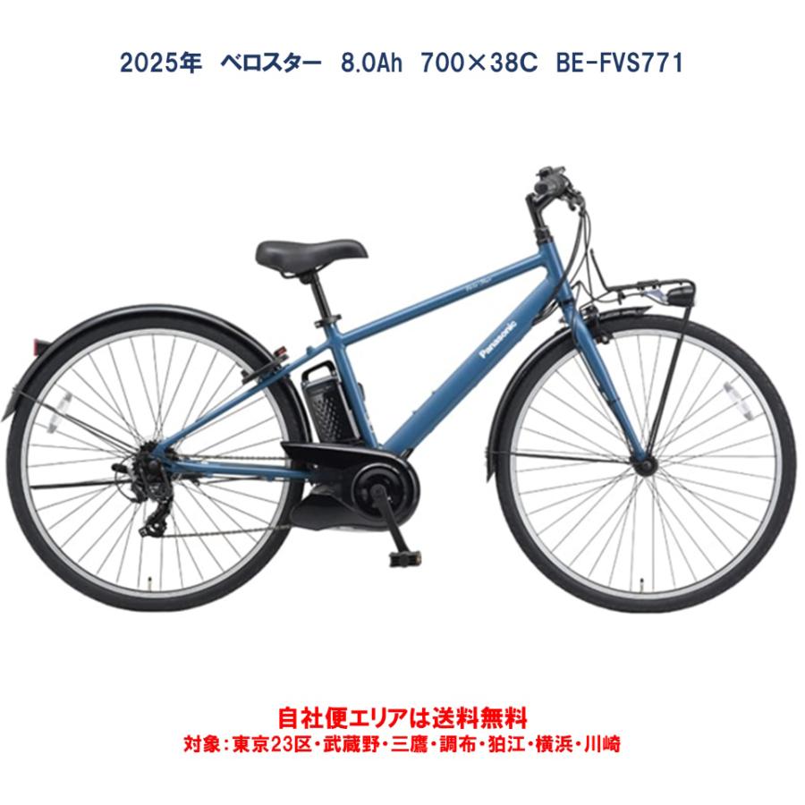 大阪府内無料配送】Panasonic ベロスター電動自転車 大阪府内無料配送
