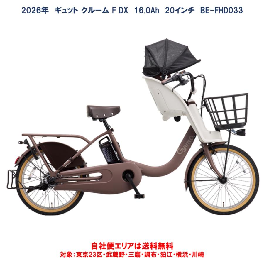 Panasonic（パナソニック） 電動自転車 子供乗せ 2026年 ギュット