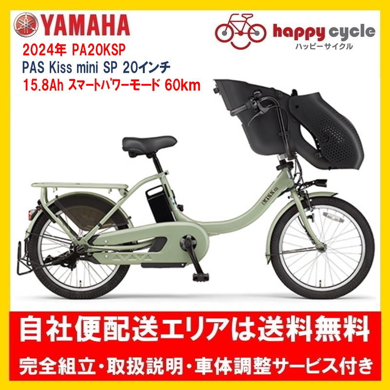 K3064 電動自転車ヤマハ パスキス 子供乗せ 20インチ 送料無料 楽天