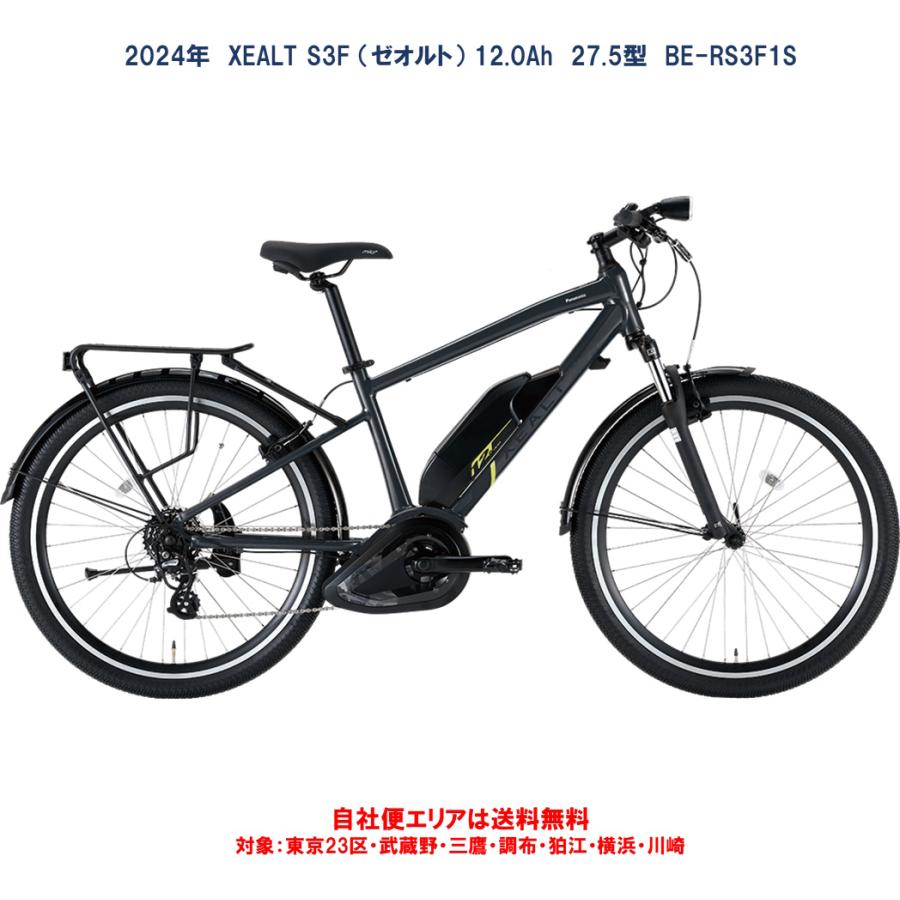 Panasonic（パナソニック） 電動自転車 XEALT S3F 12.0Ah BE-RS3F1s