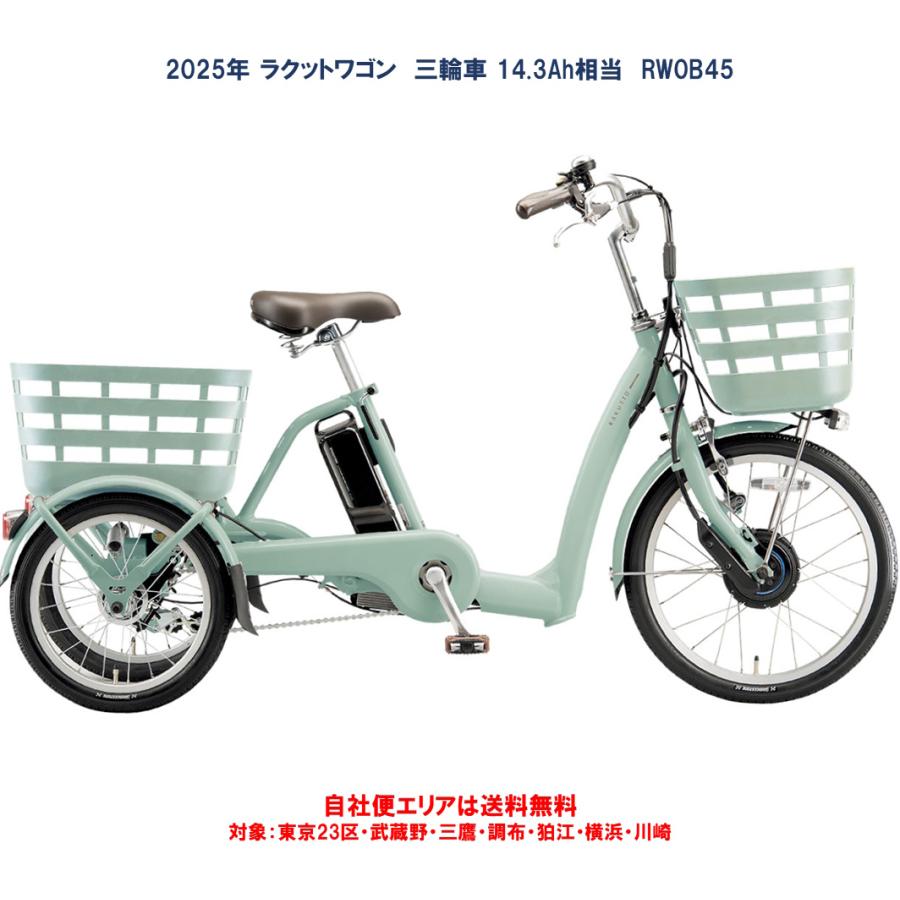 BRIDGESTONE（ブリヂストン） 電動自転車 アウトレット ラクットワゴン