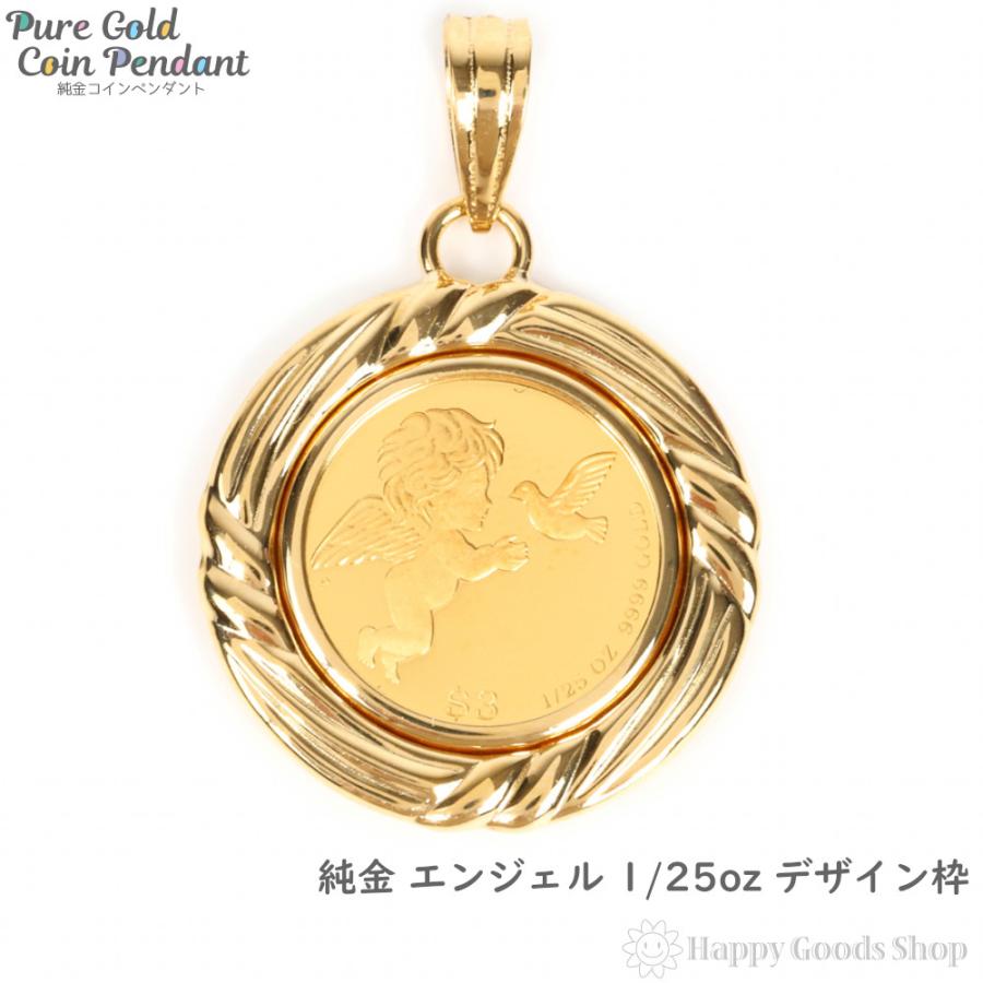 純金 エンジェル 天使 1/25oz 金貨 コイン ペンダントトップ ゴールド