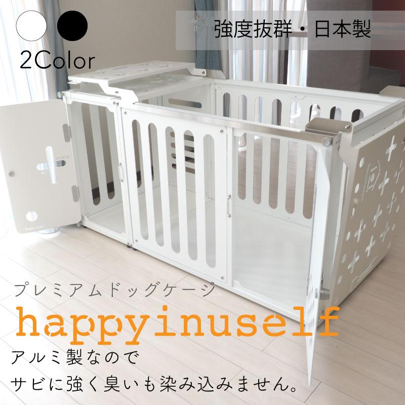 happyinuself（ハッピーイヌセルフ） プレミアムドッグケージ ペット