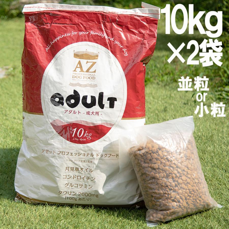 AZアゼットプロフェッショナル パピー子犬用 10kgブリーダーパック